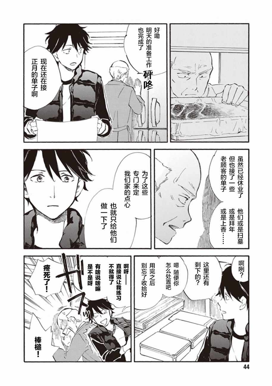 《相合之物》漫画最新章节第17话免费下拉式在线观看章节第【8】张图片