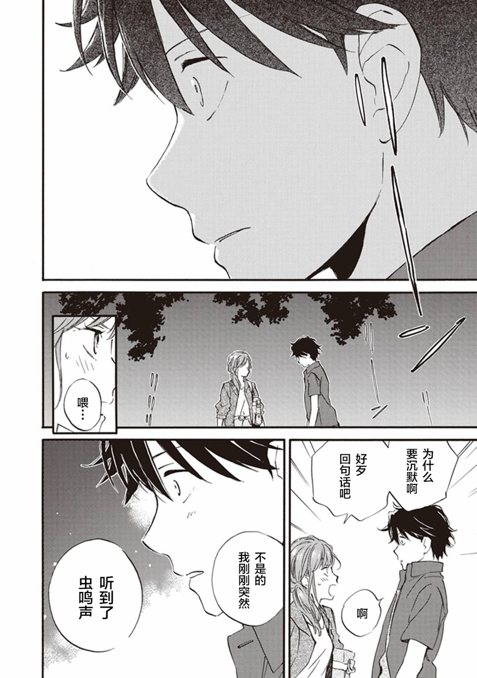 《相合之物》漫画最新章节第41话免费下拉式在线观看章节第【27】张图片