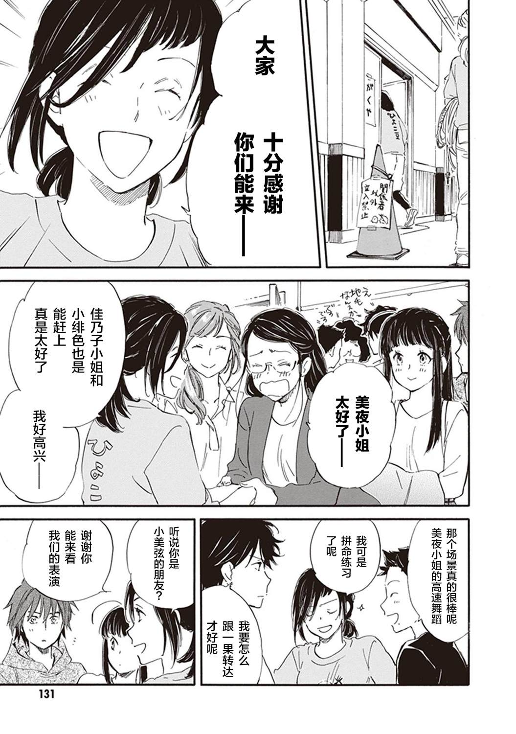 《相合之物》漫画最新章节第44话免费下拉式在线观看章节第【25】张图片