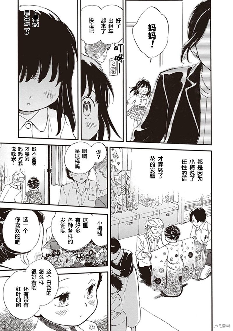 《相合之物》漫画最新章节第43话免费下拉式在线观看章节第【27】张图片