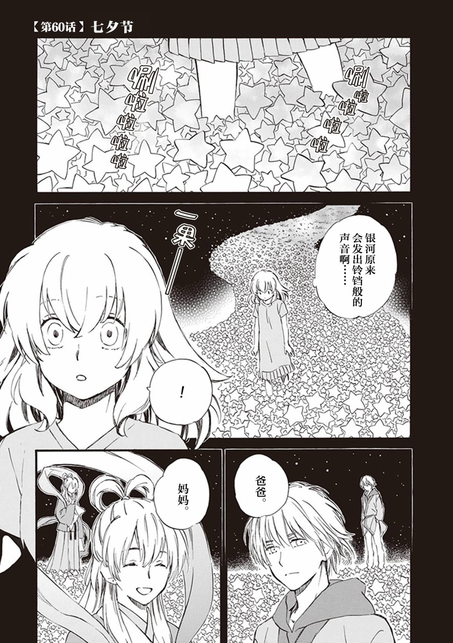 《相合之物》漫画最新章节第60话免费下拉式在线观看章节第【1】张图片