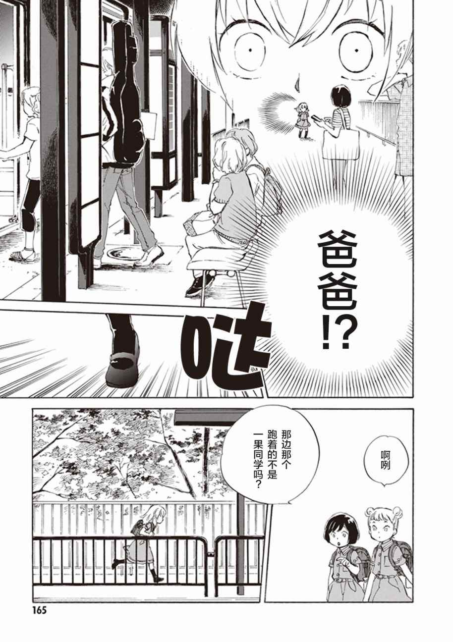 《相合之物》漫画最新章节第5话免费下拉式在线观看章节第【9】张图片