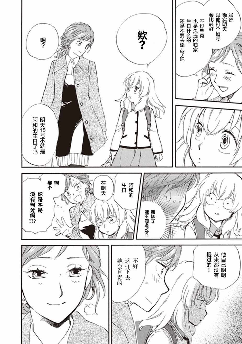 《相合之物》漫画最新章节第15话免费下拉式在线观看章节第【24】张图片