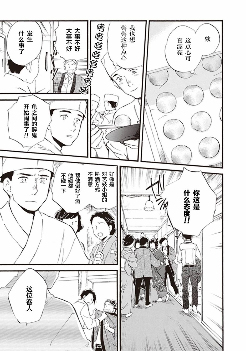 《相合之物》漫画最新章节第53话免费下拉式在线观看章节第【15】张图片