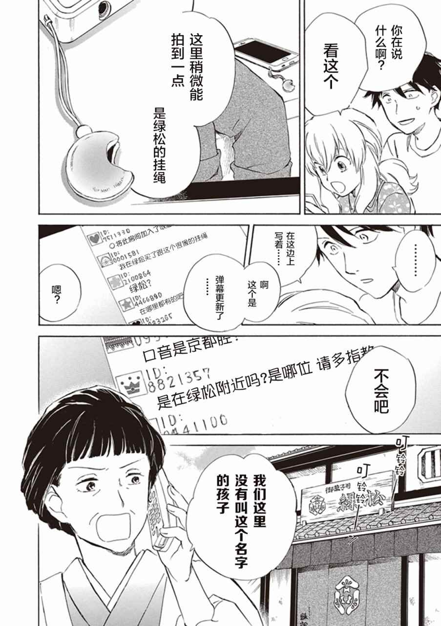 《相合之物》漫画最新章节第4话免费下拉式在线观看章节第【18】张图片