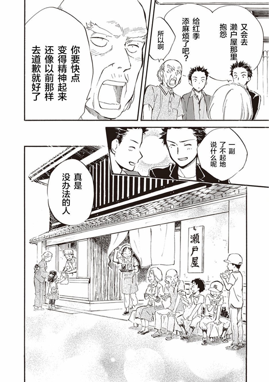 《相合之物》漫画最新章节第33话免费下拉式在线观看章节第【34】张图片