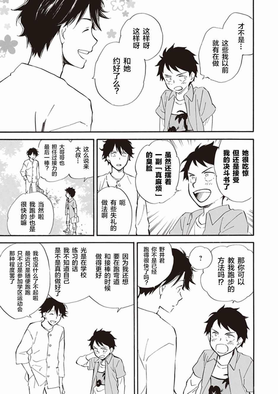 《相合之物》漫画最新章节第28话免费下拉式在线观看章节第【21】张图片