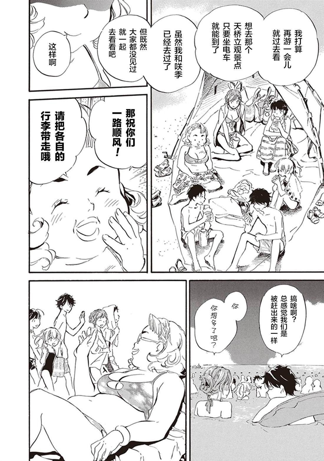 《相合之物》漫画最新章节第37话免费下拉式在线观看章节第【18】张图片