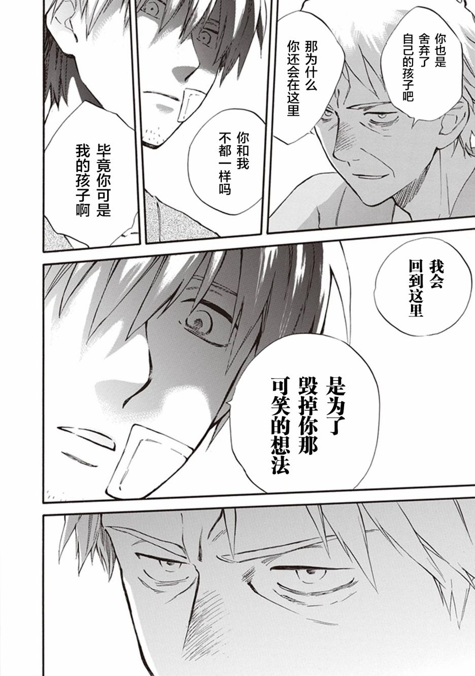 《相合之物》漫画最新章节第49话免费下拉式在线观看章节第【14】张图片