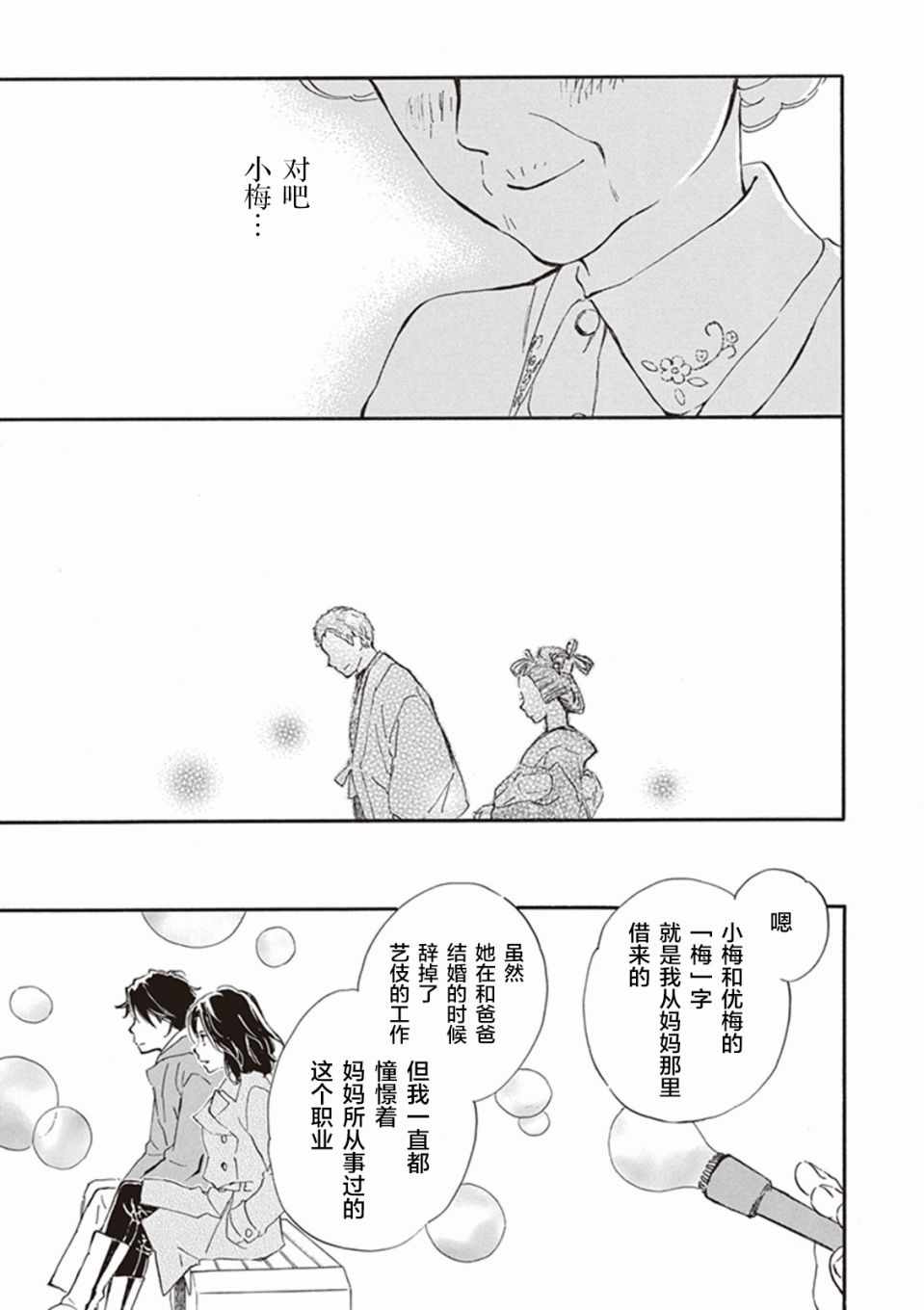 《相合之物》漫画最新章节第19话免费下拉式在线观看章节第【31】张图片