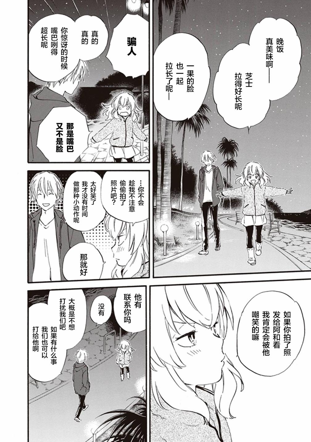 《相合之物》漫画最新章节第50话免费下拉式在线观看章节第【18】张图片