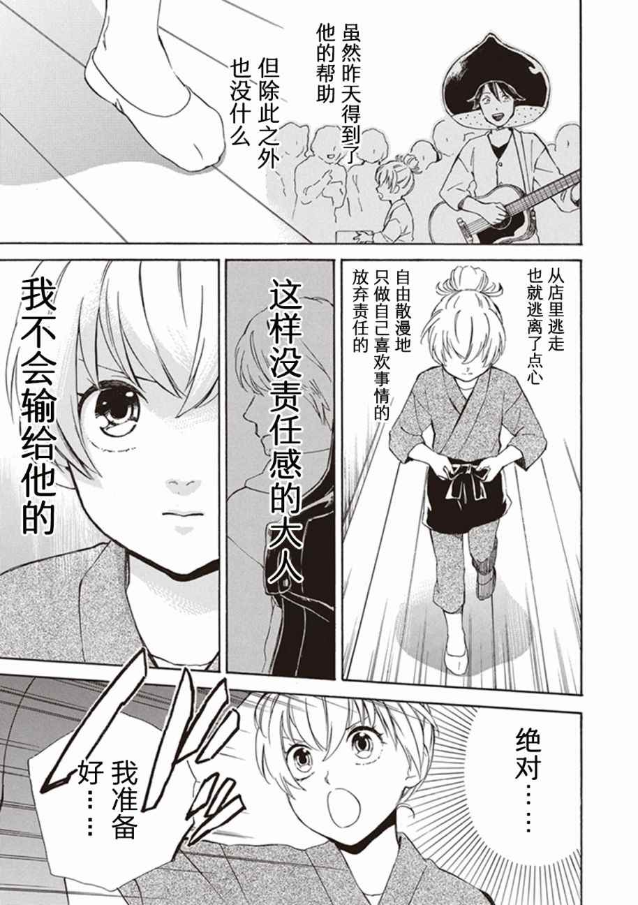 《相合之物》漫画最新章节第2话免费下拉式在线观看章节第【20】张图片