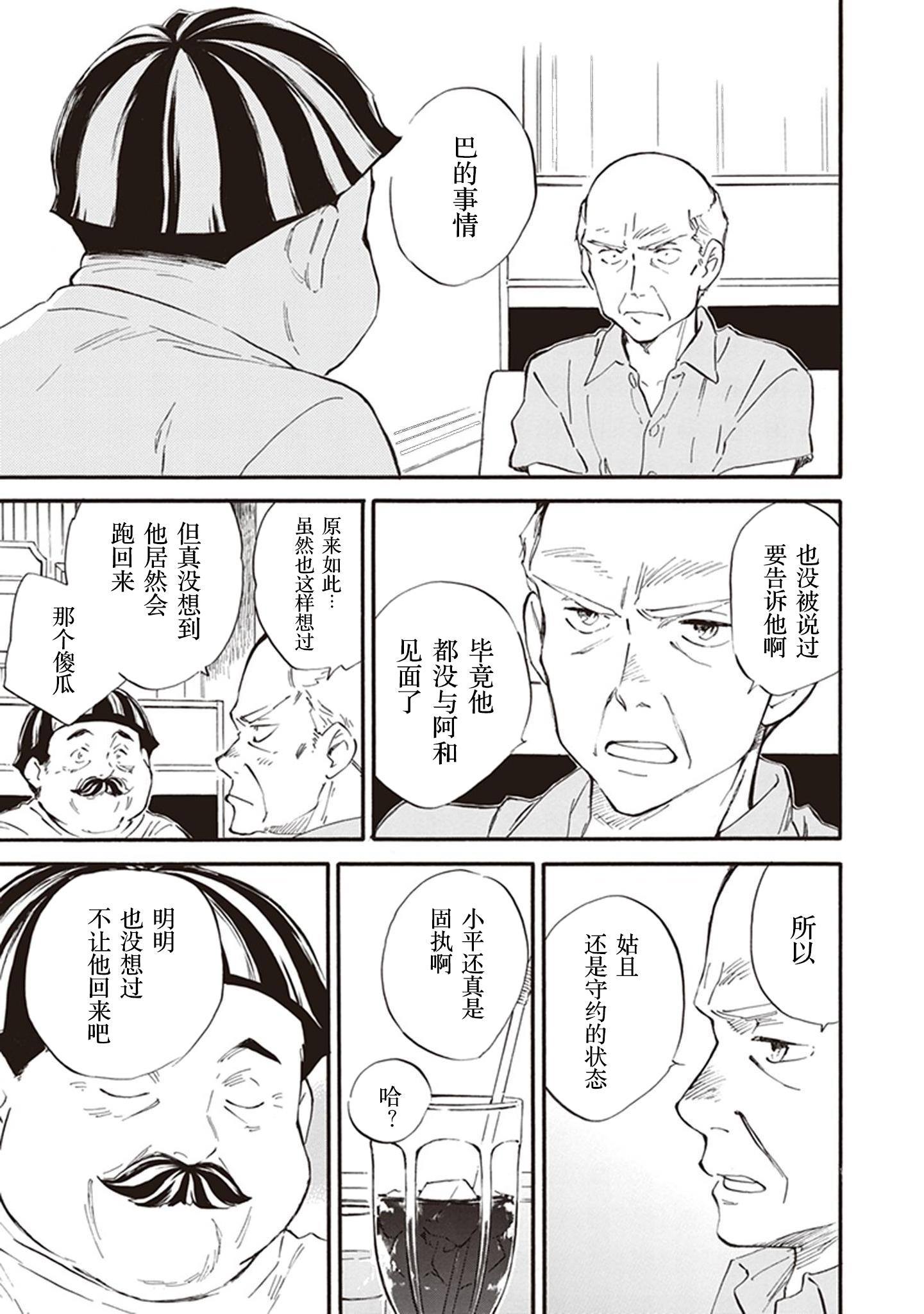 《相合之物》漫画最新章节第36话免费下拉式在线观看章节第【16】张图片