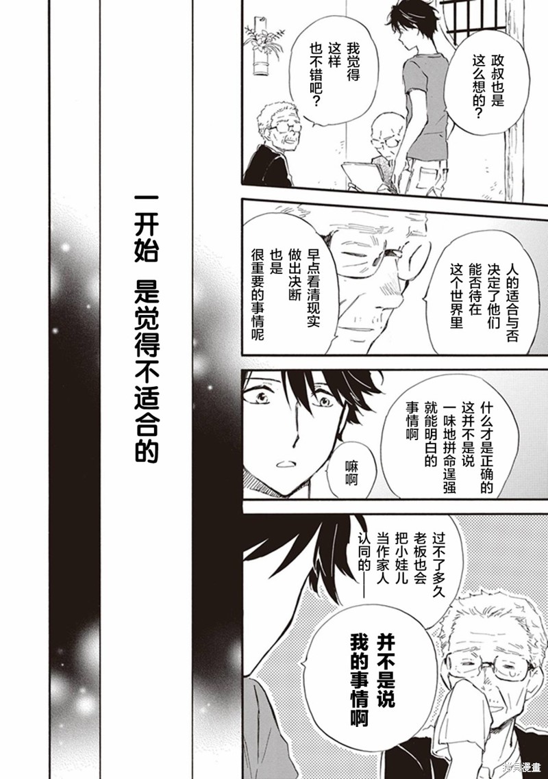 《相合之物》漫画最新章节第37话免费下拉式在线观看章节第【14】张图片