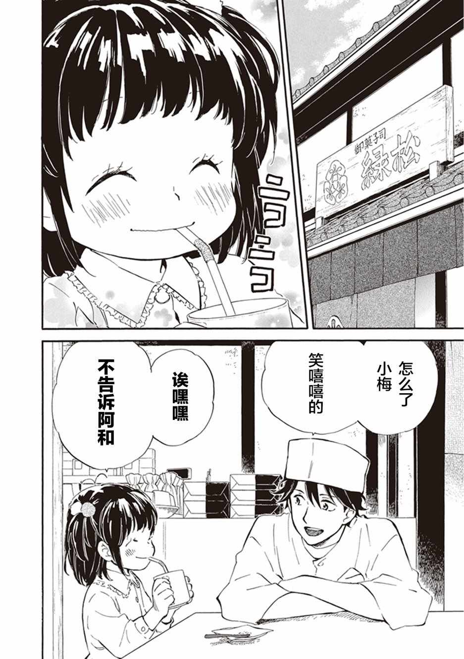 《相合之物》漫画最新章节第32话免费下拉式在线观看章节第【2】张图片