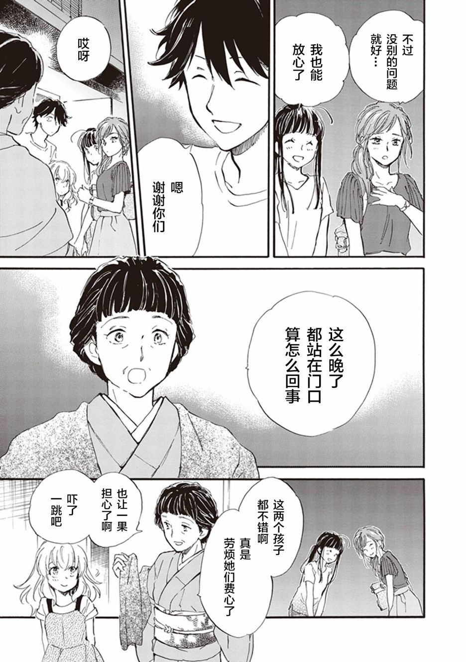 《相合之物》漫画最新章节第40话免费下拉式在线观看章节第【9】张图片