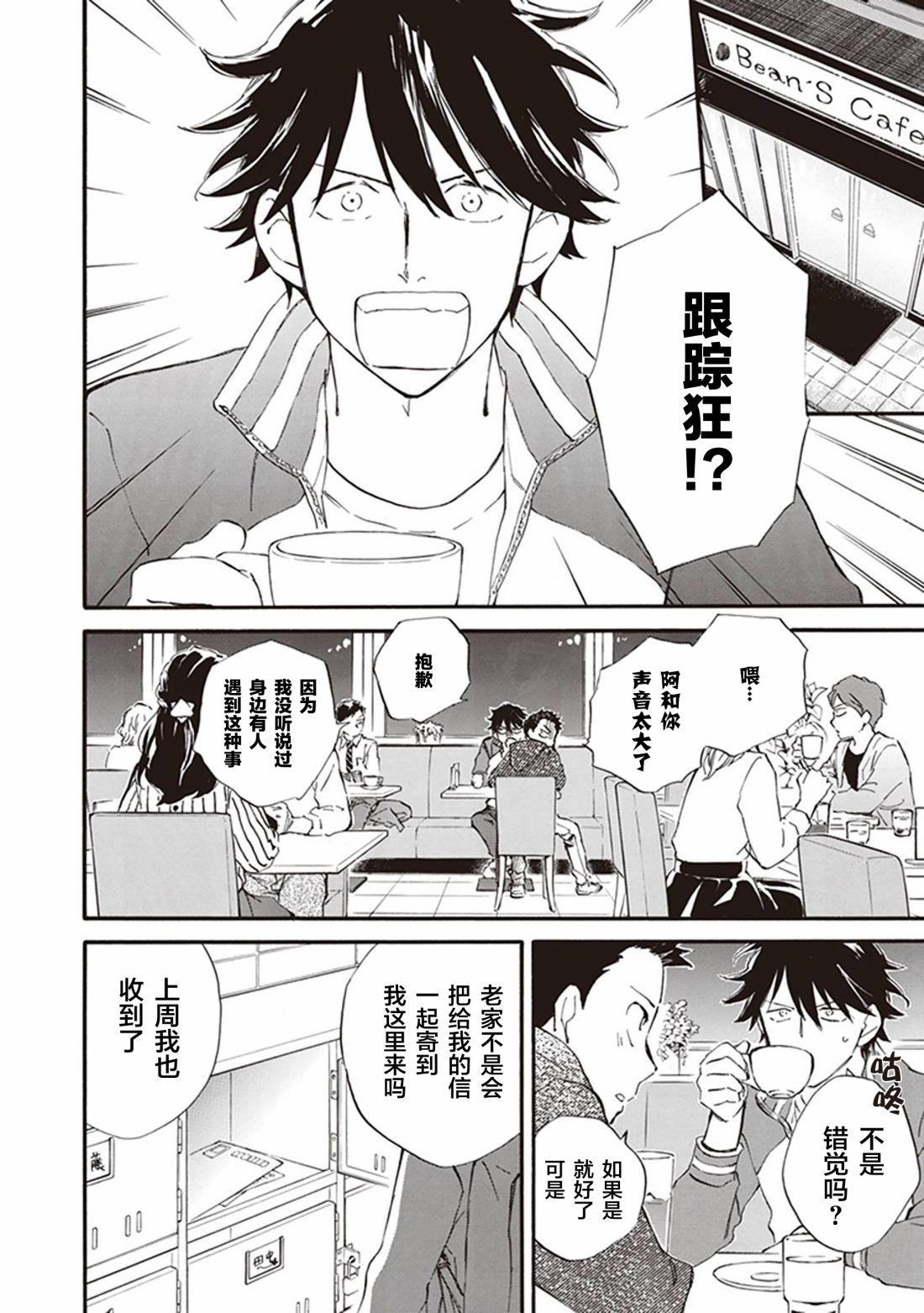 《相合之物》漫画最新章节第55话免费下拉式在线观看章节第【10】张图片