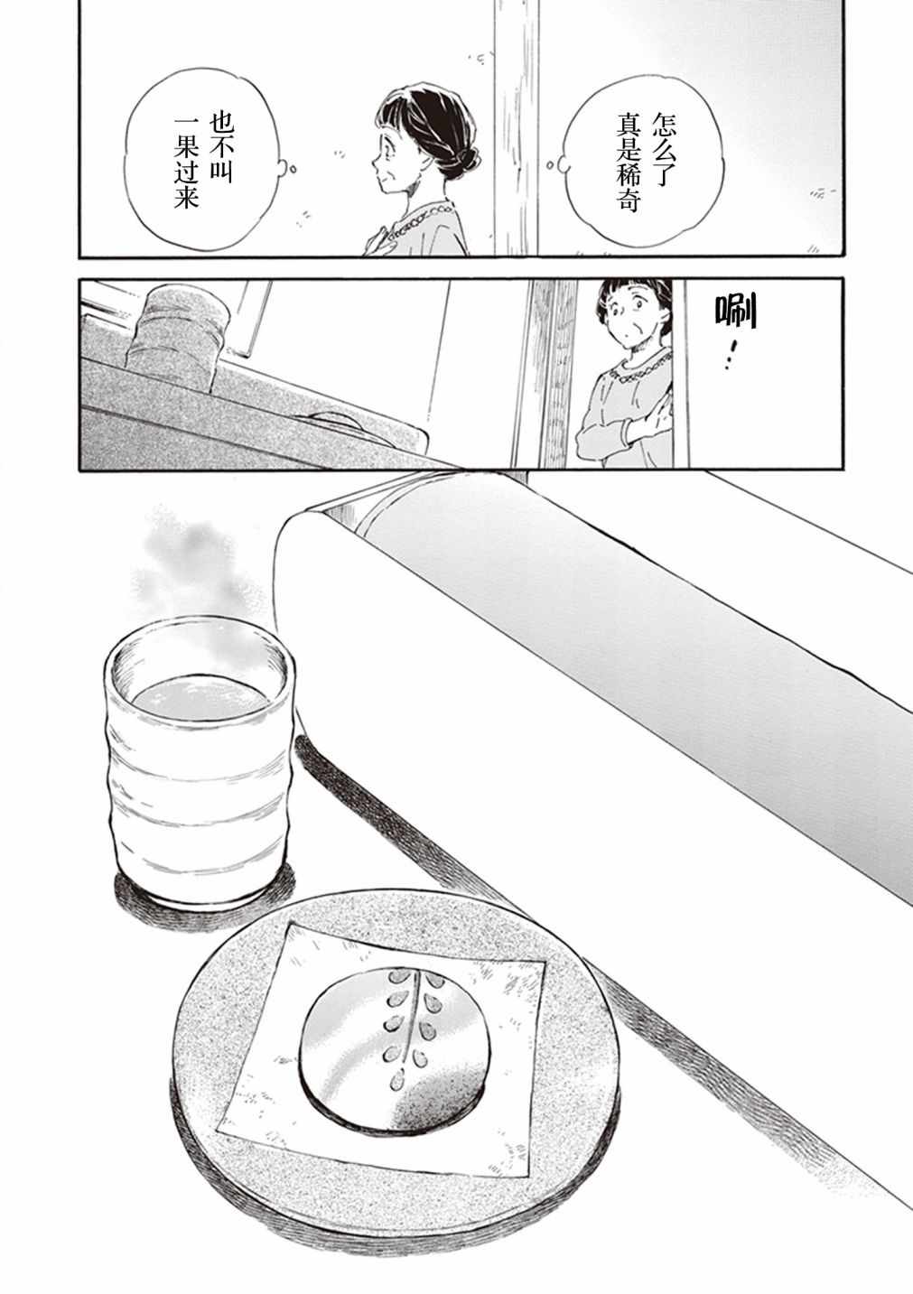 《相合之物》漫画最新章节第27话免费下拉式在线观看章节第【29】张图片