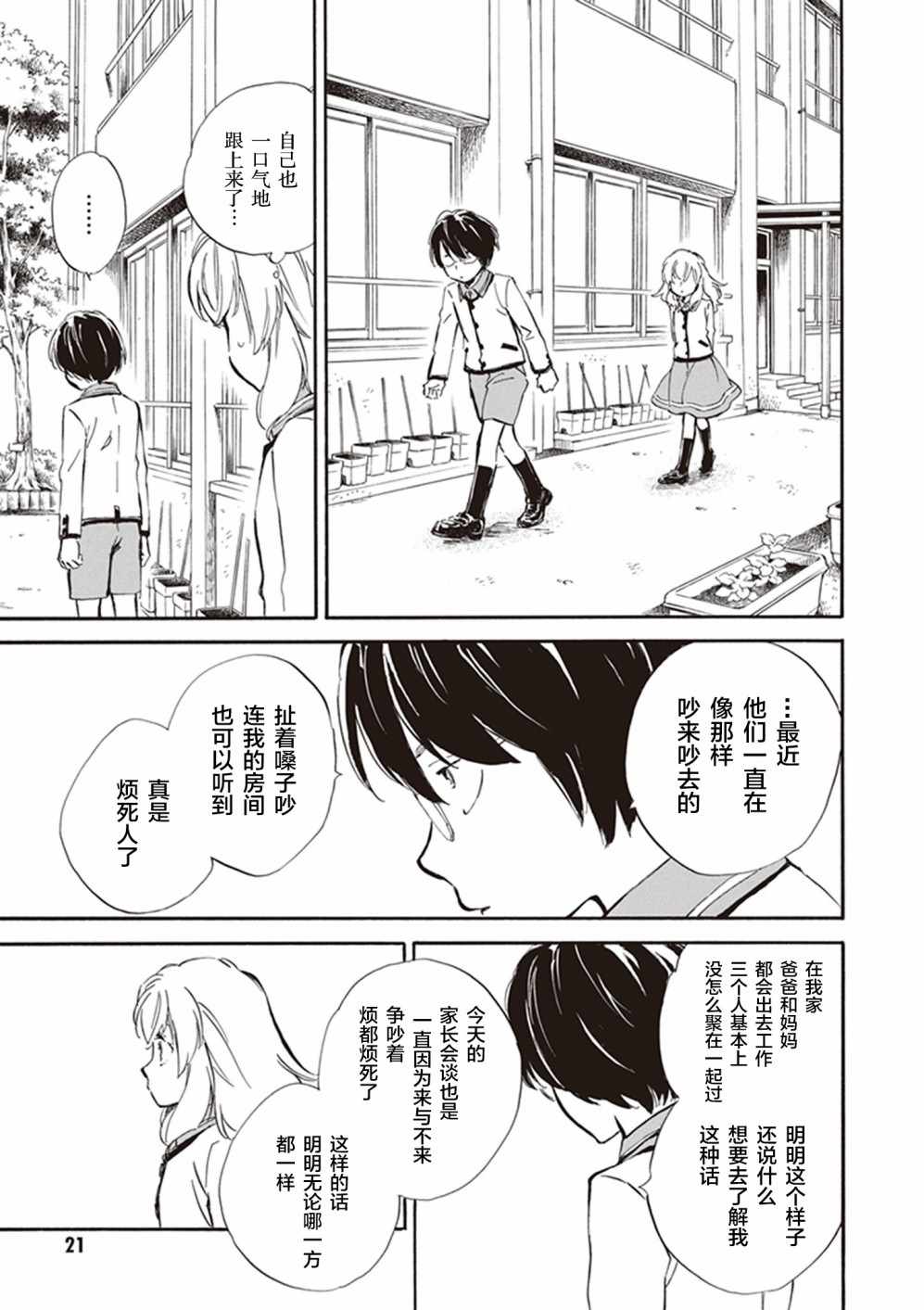 《相合之物》漫画最新章节第26话免费下拉式在线观看章节第【20】张图片