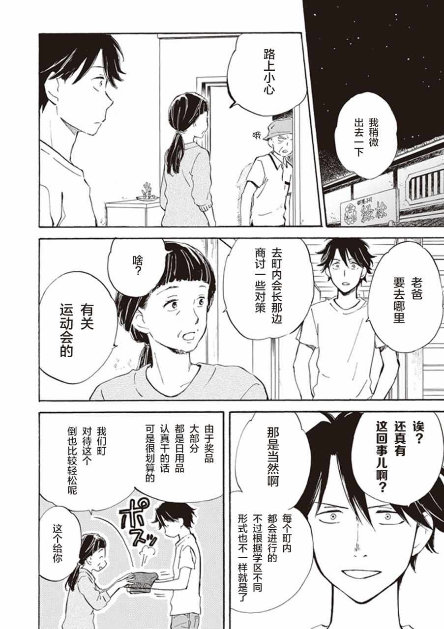 《相合之物》漫画最新章节第10话免费下拉式在线观看章节第【12】张图片