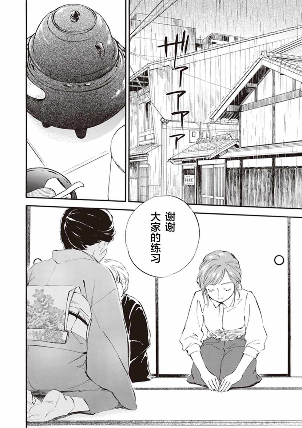 《相合之物》漫画最新章节第30话免费下拉式在线观看章节第【2】张图片