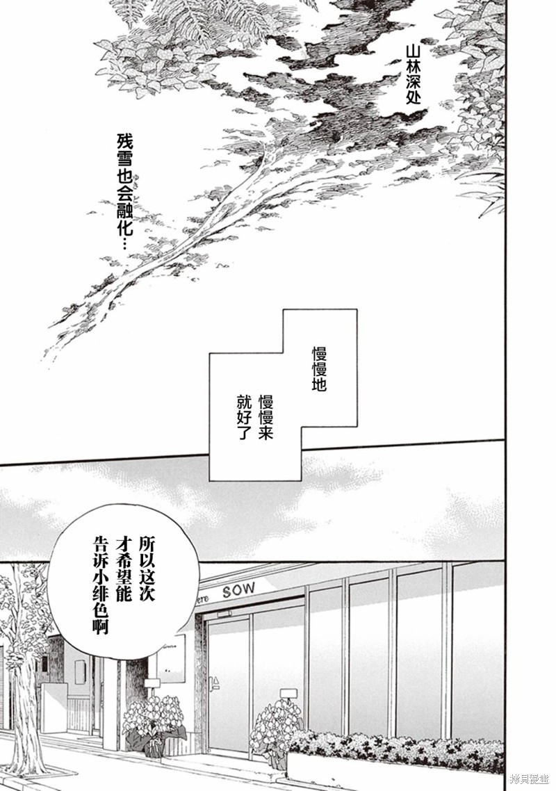 《相合之物》漫画最新章节第37话免费下拉式在线观看章节第【33】张图片