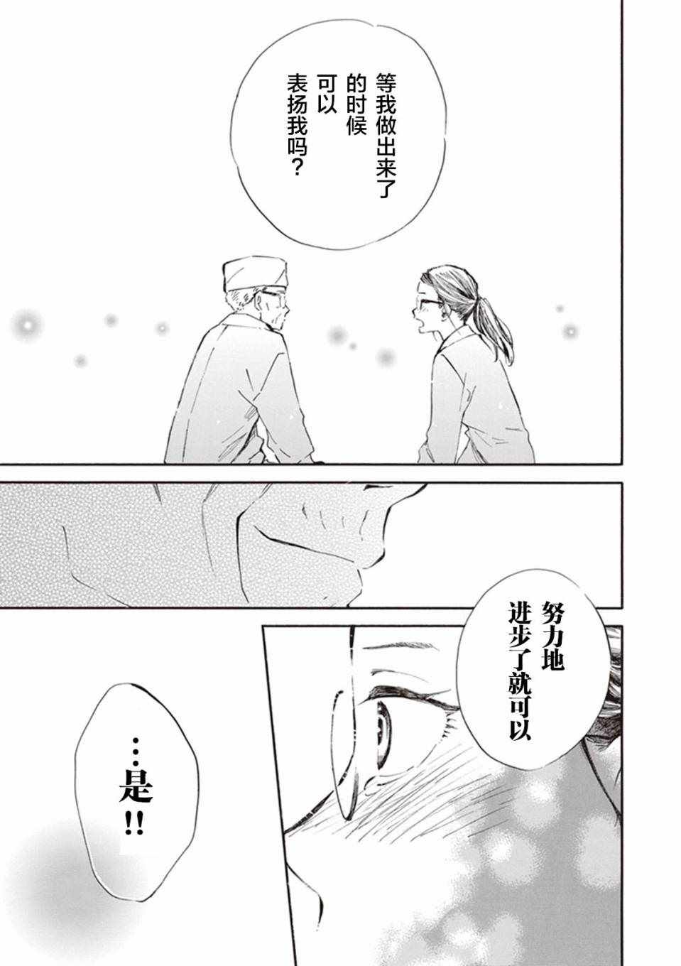 《相合之物》漫画最新章节第14话免费下拉式在线观看章节第【33】张图片