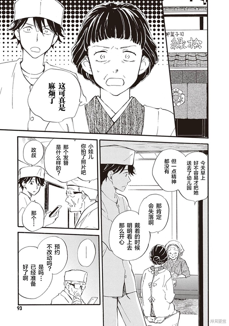 《相合之物》漫画最新章节第43话免费下拉式在线观看章节第【21】张图片