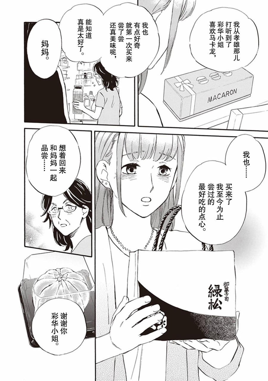 《相合之物》漫画最新章节第59话免费下拉式在线观看章节第【32】张图片