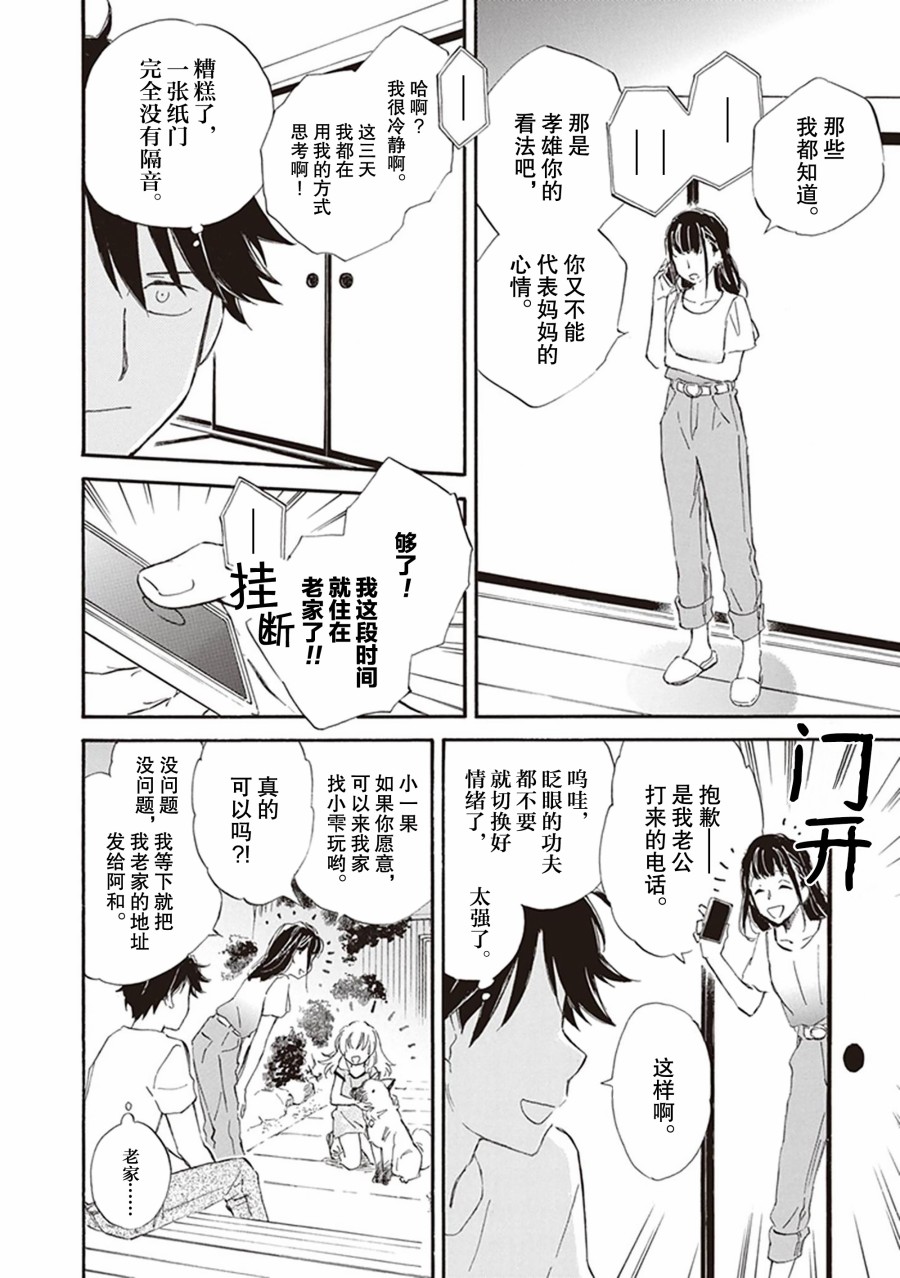 《相合之物》漫画最新章节第59话免费下拉式在线观看章节第【14】张图片