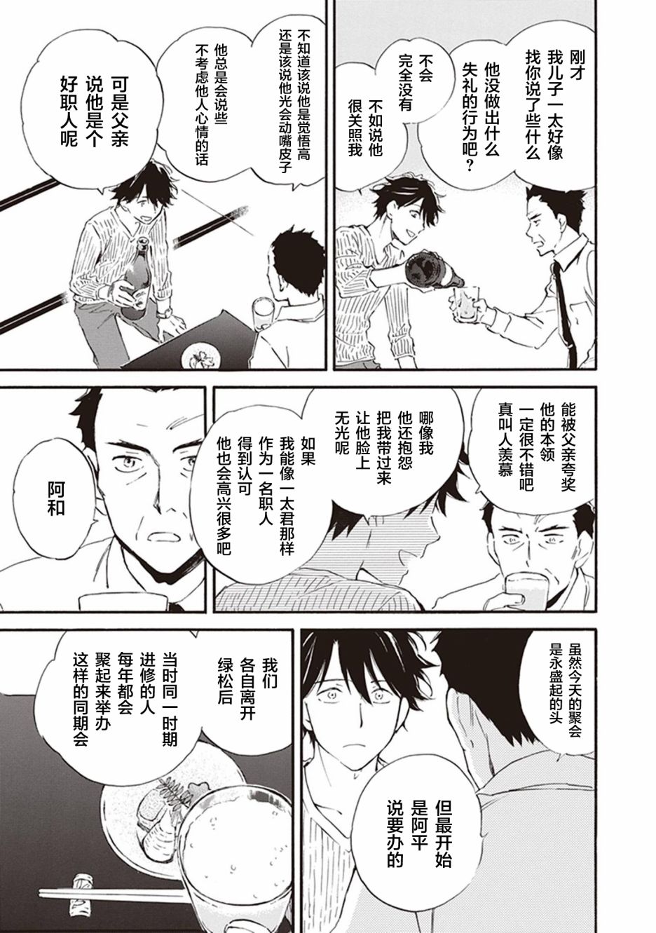 《相合之物》漫画最新章节第52话免费下拉式在线观看章节第【21】张图片