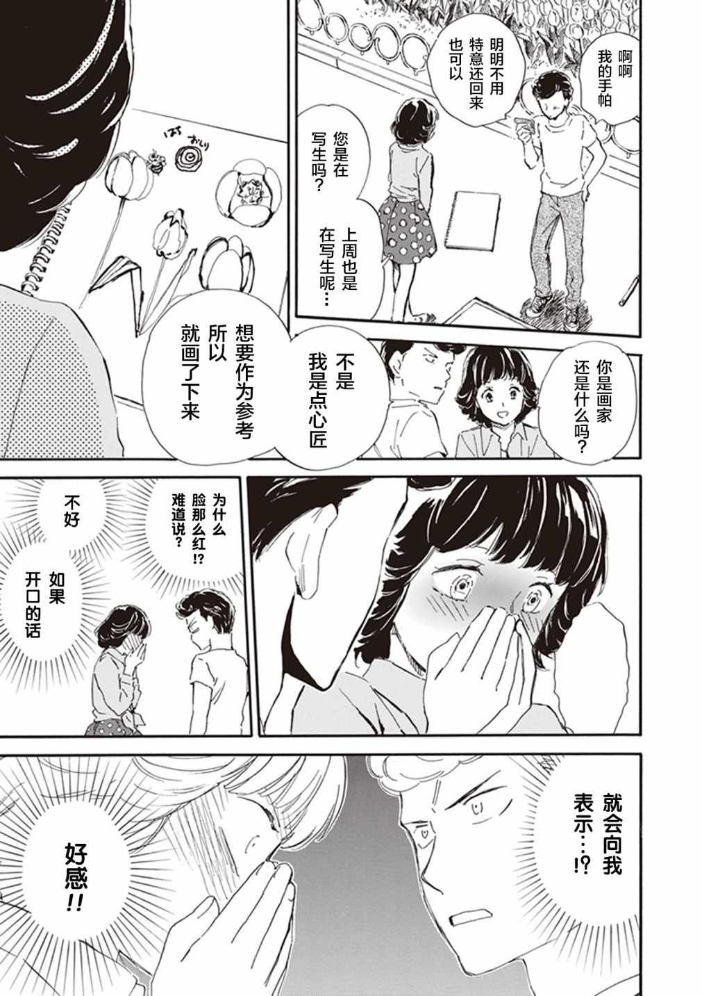 《相合之物》漫画最新章节第27话免费下拉式在线观看章节第【19】张图片