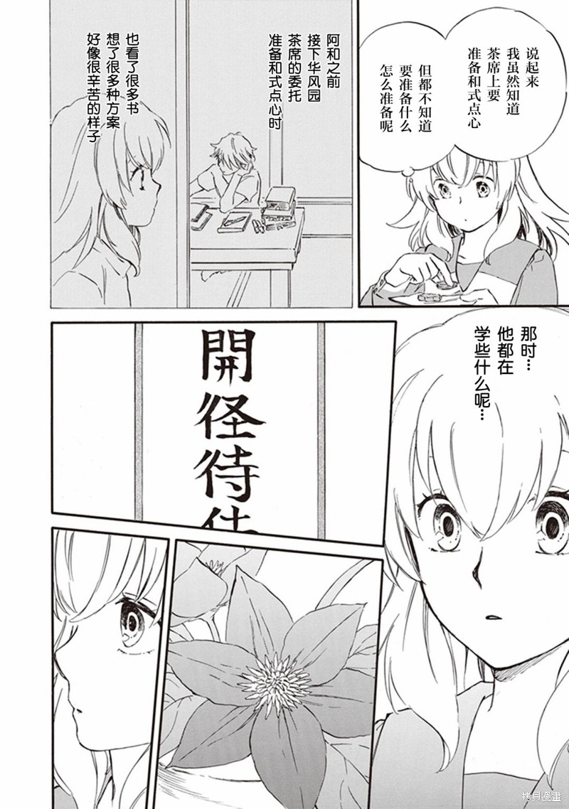 《相合之物》漫画最新章节第54话免费下拉式在线观看章节第【26】张图片