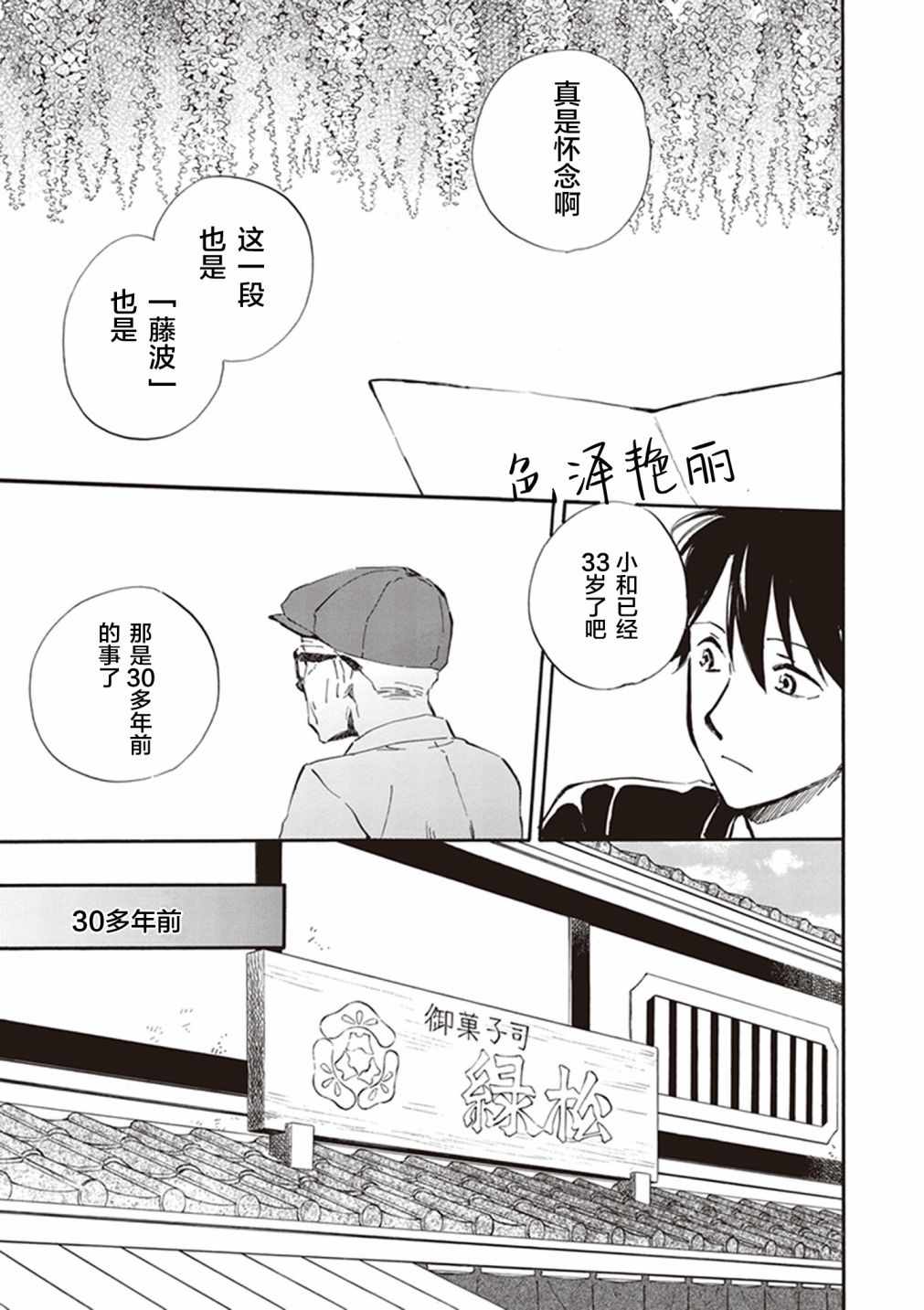 《相合之物》漫画最新章节第27话免费下拉式在线观看章节第【11】张图片