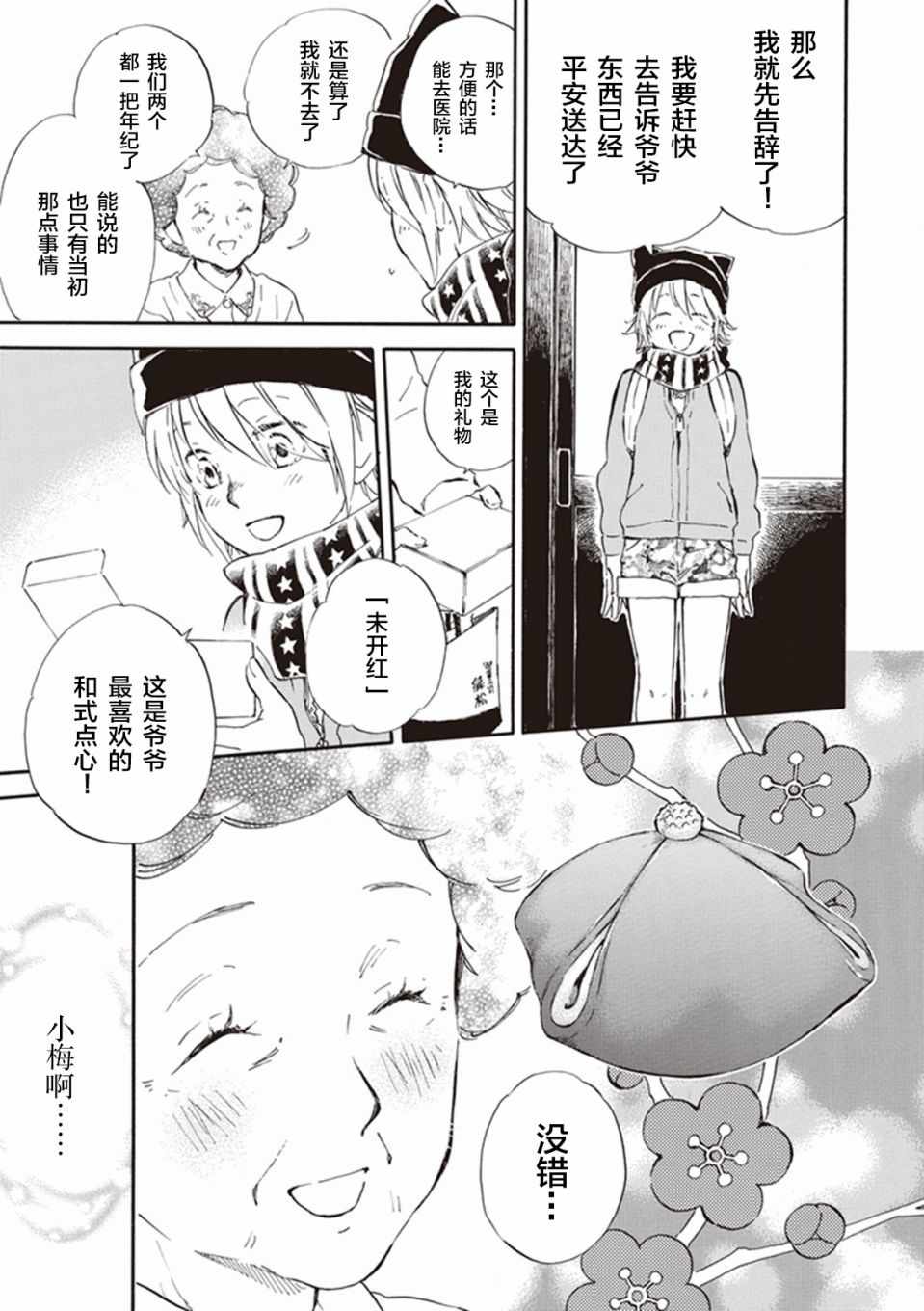 《相合之物》漫画最新章节第19话免费下拉式在线观看章节第【27】张图片