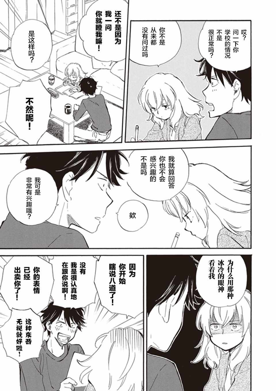 《相合之物》漫画最新章节第25话免费下拉式在线观看章节第【3】张图片