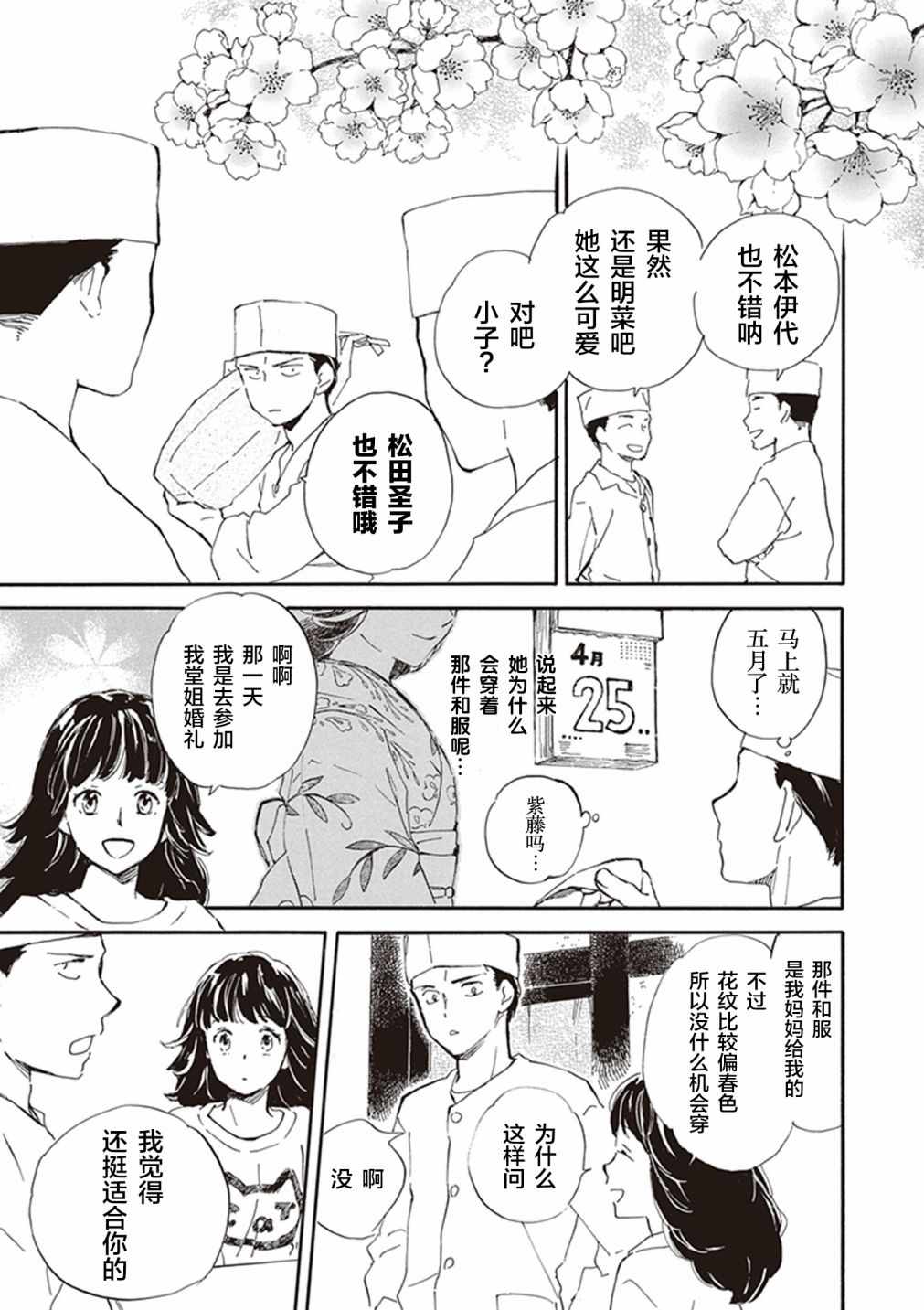 《相合之物》漫画最新章节第27话免费下拉式在线观看章节第【25】张图片