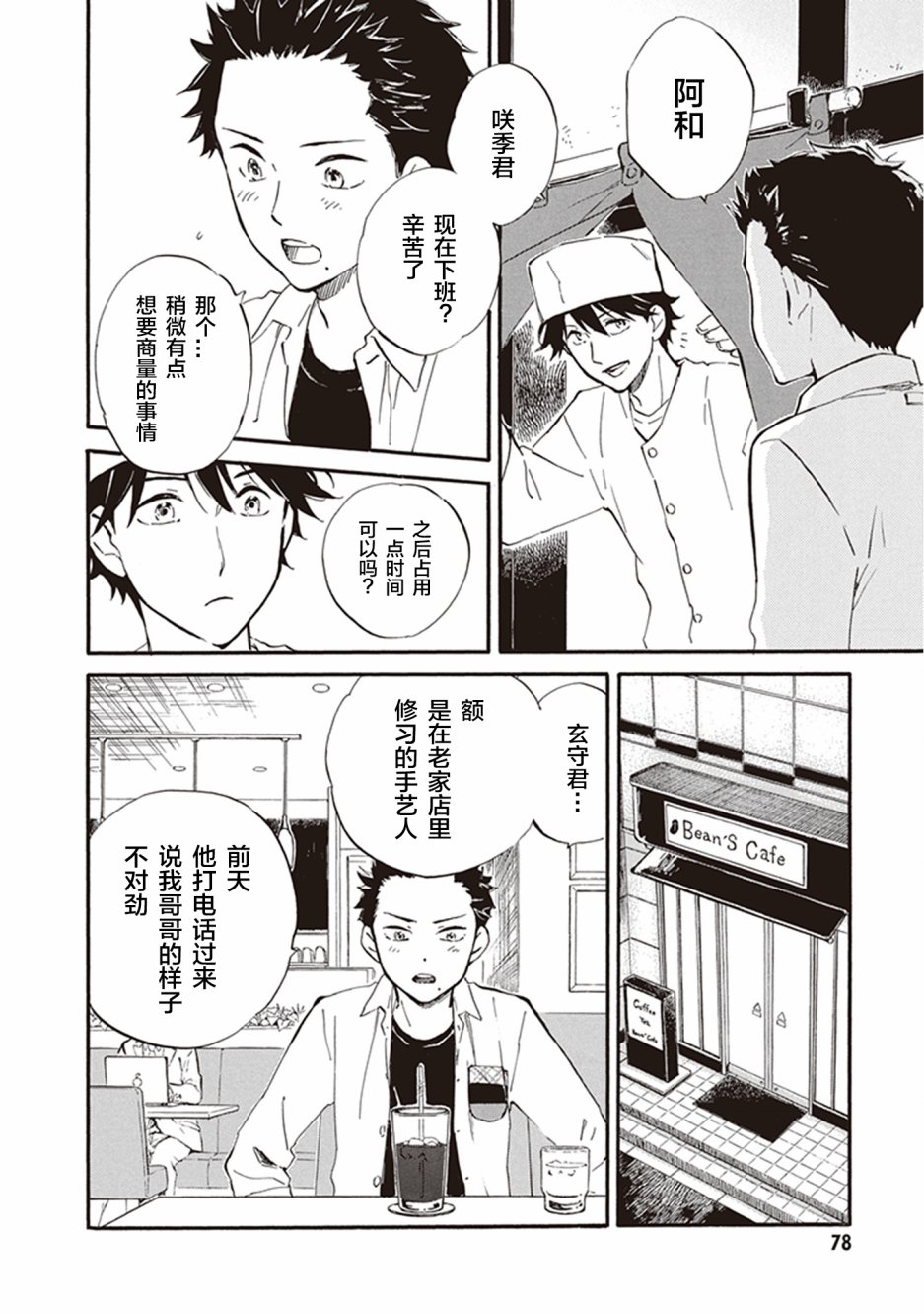 《相合之物》漫画最新章节第33话免费下拉式在线观看章节第【8】张图片