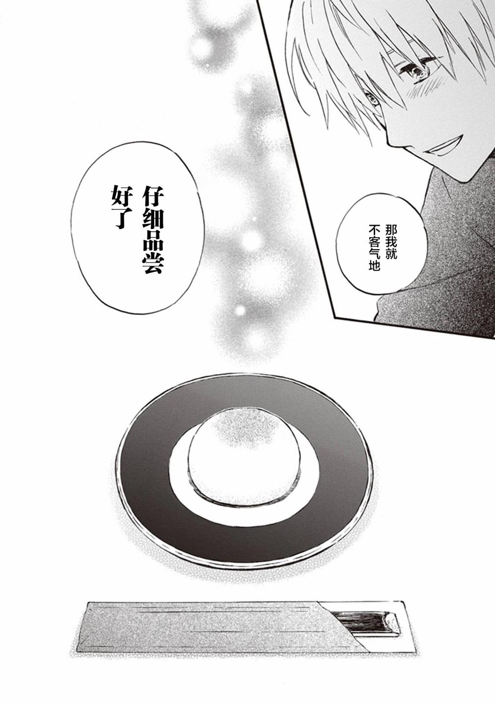 《相合之物》漫画最新章节第50话免费下拉式在线观看章节第【32】张图片