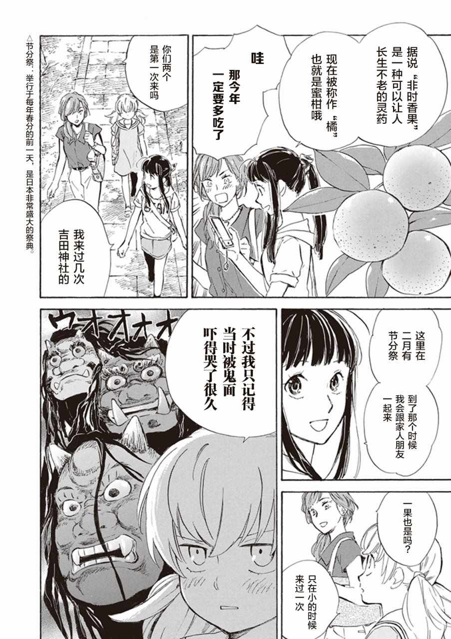 《相合之物》漫画最新章节第8话免费下拉式在线观看章节第【24】张图片