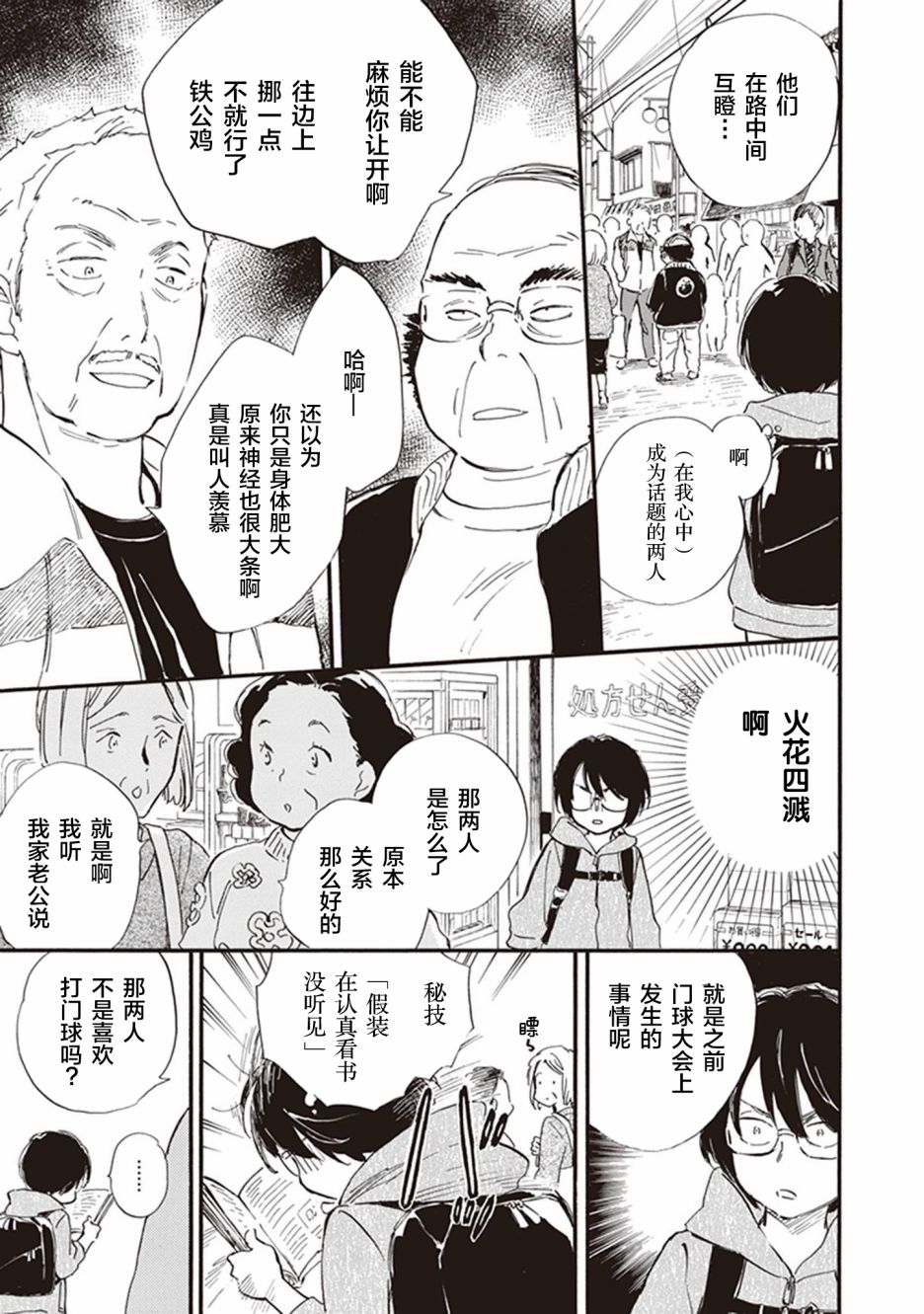 《相合之物》漫画最新章节第42话免费下拉式在线观看章节第【9】张图片