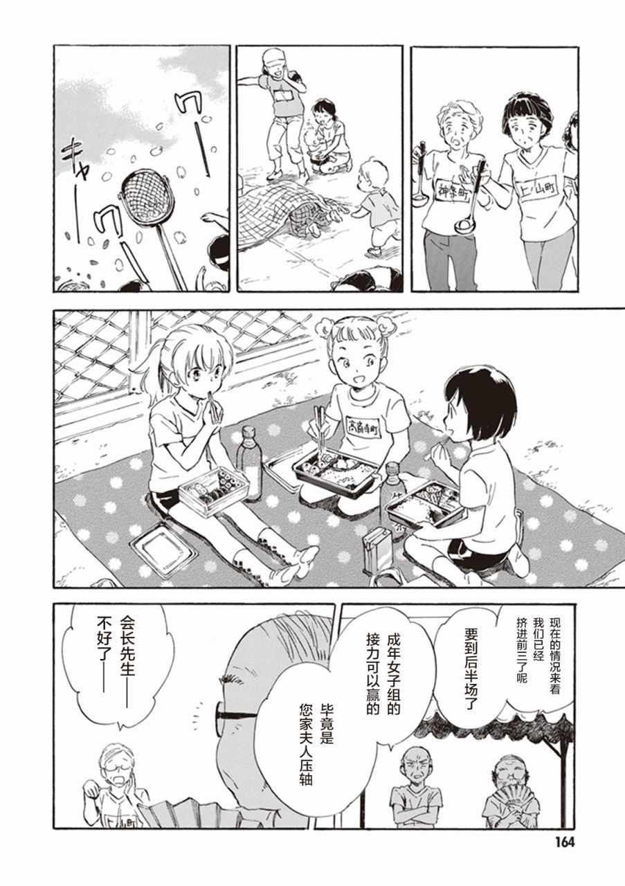 《相合之物》漫画最新章节第10话免费下拉式在线观看章节第【24】张图片