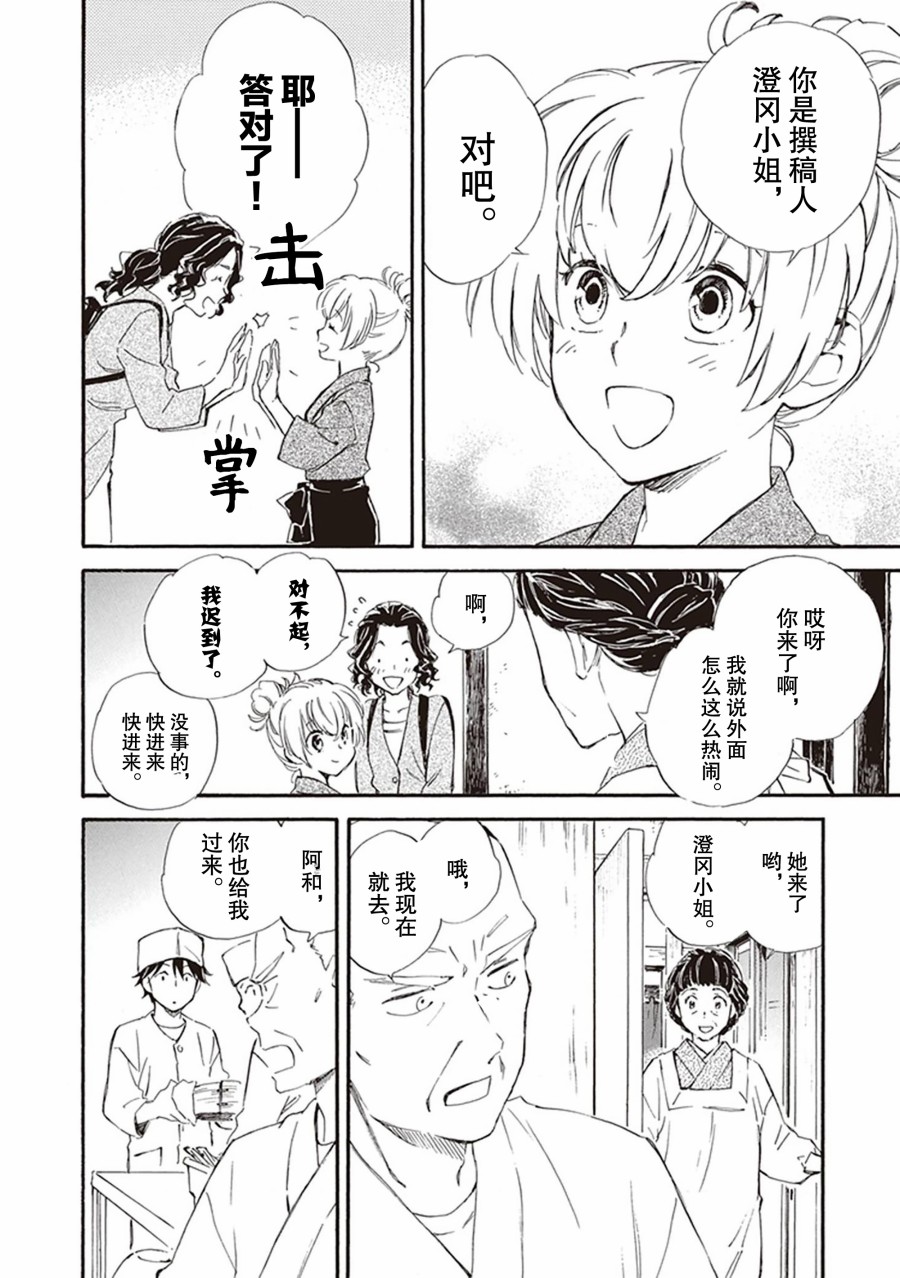 《相合之物》漫画最新章节第57话免费下拉式在线观看章节第【4】张图片