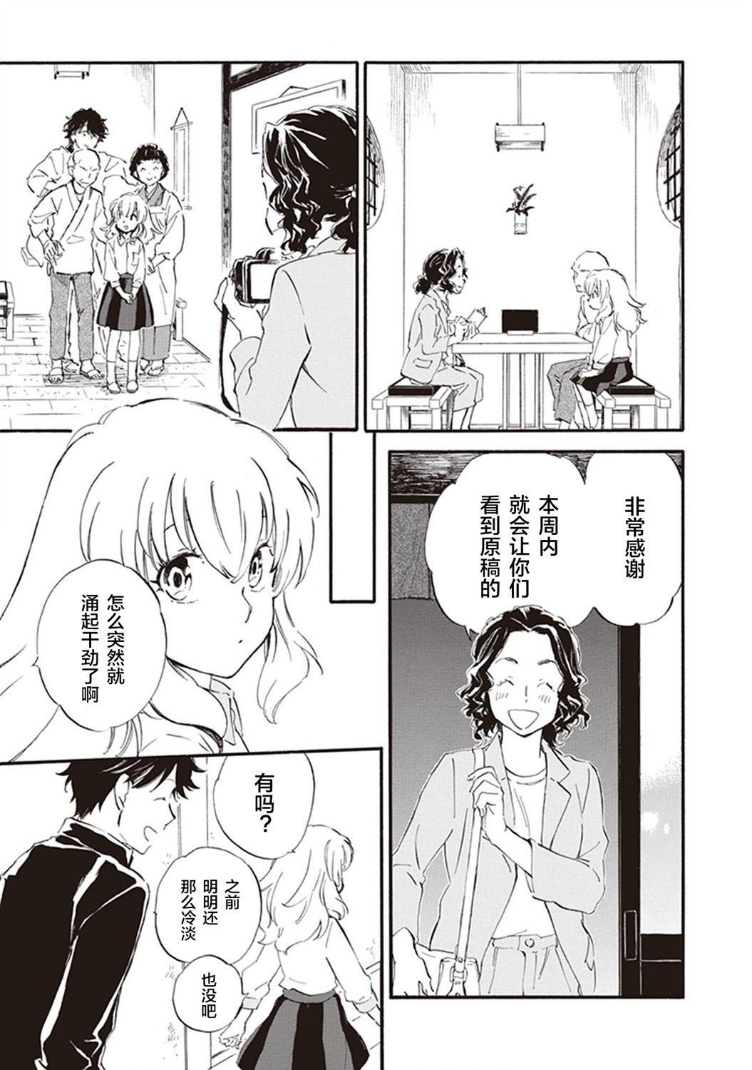 《相合之物》漫画最新章节第45话免费下拉式在线观看章节第【25】张图片