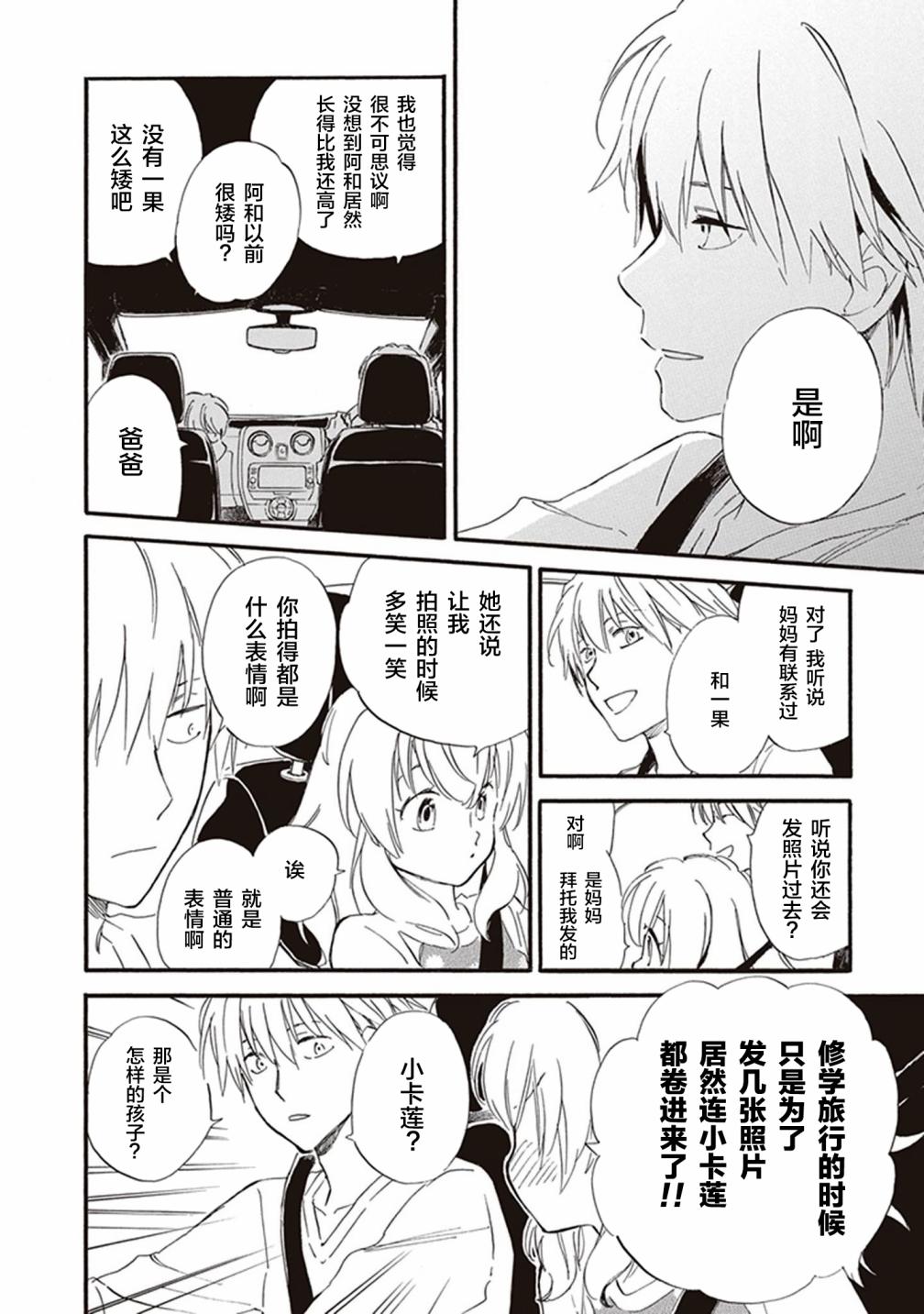 《相合之物》漫画最新章节第50话免费下拉式在线观看章节第【8】张图片