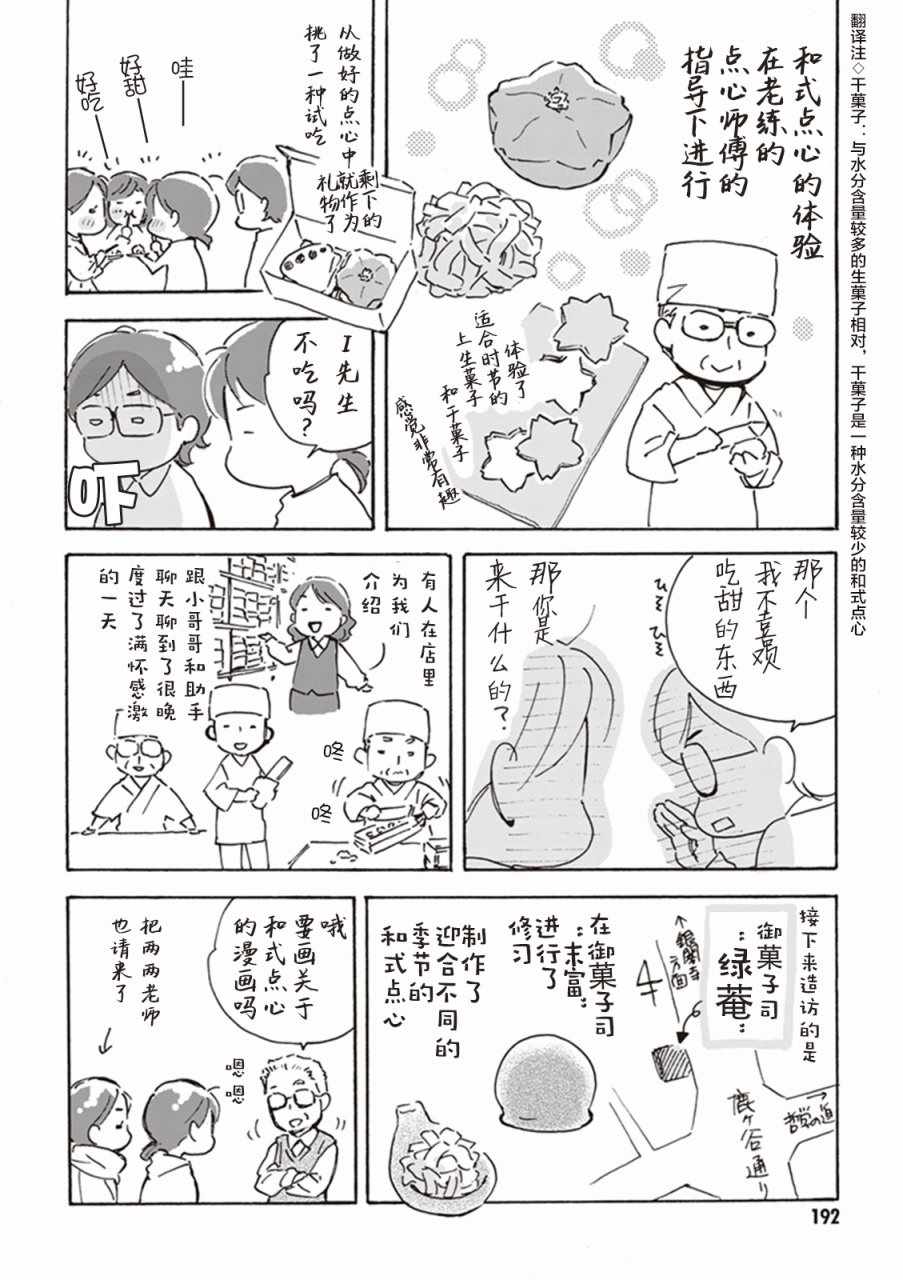 《相合之物》漫画最新章节第2卷免费下拉式在线观看章节第【3】张图片