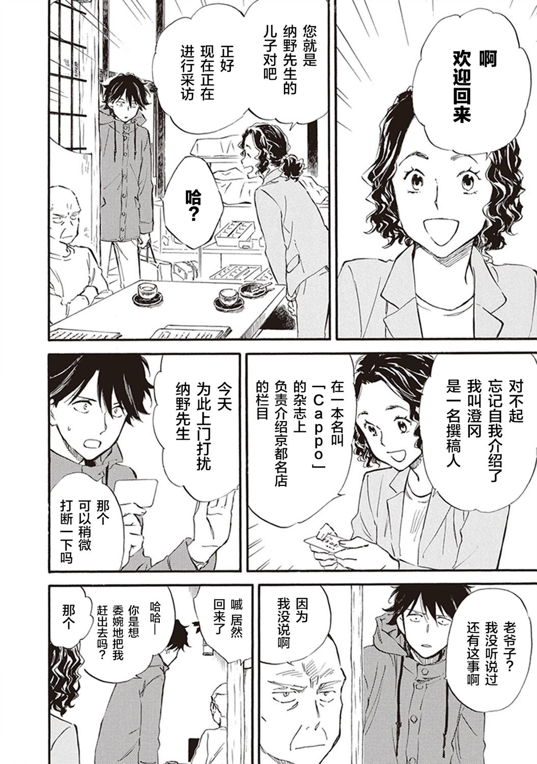 《相合之物》漫画最新章节第45话免费下拉式在线观看章节第【22】张图片