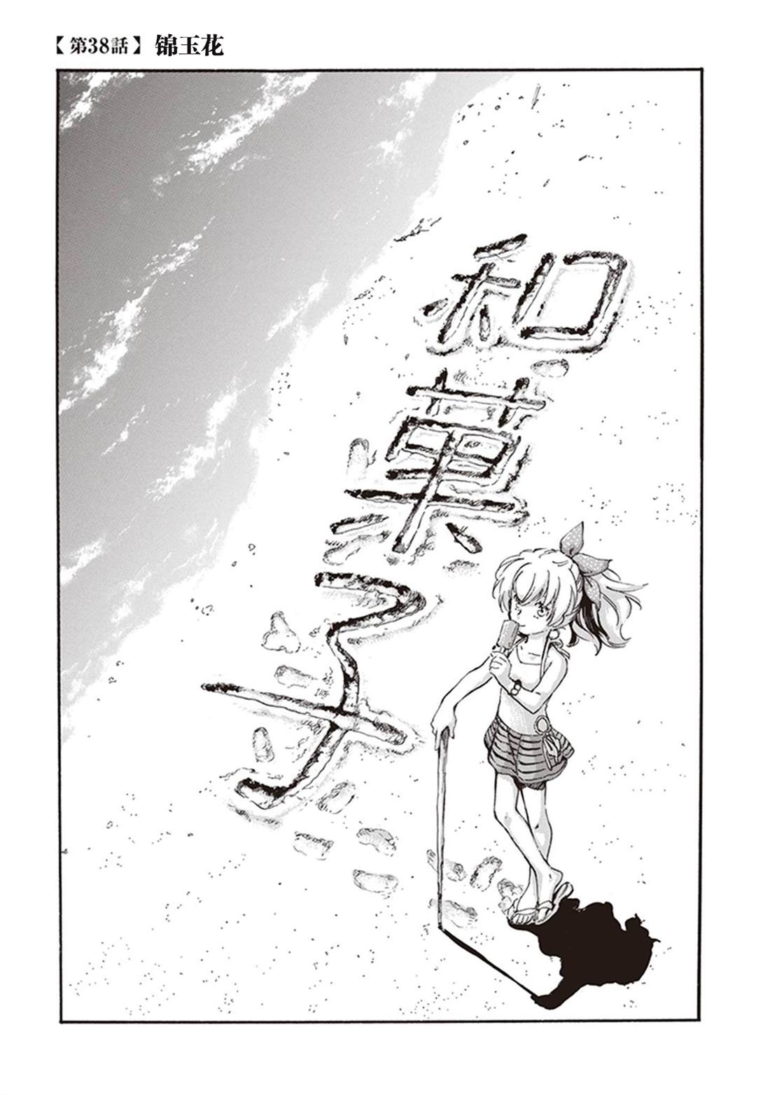 《相合之物》漫画最新章节第37话免费下拉式在线观看章节第【1】张图片