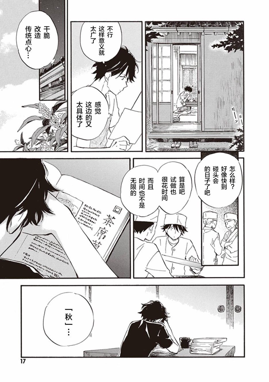 《相合之物》漫画最新章节第41话免费下拉式在线观看章节第【18】张图片