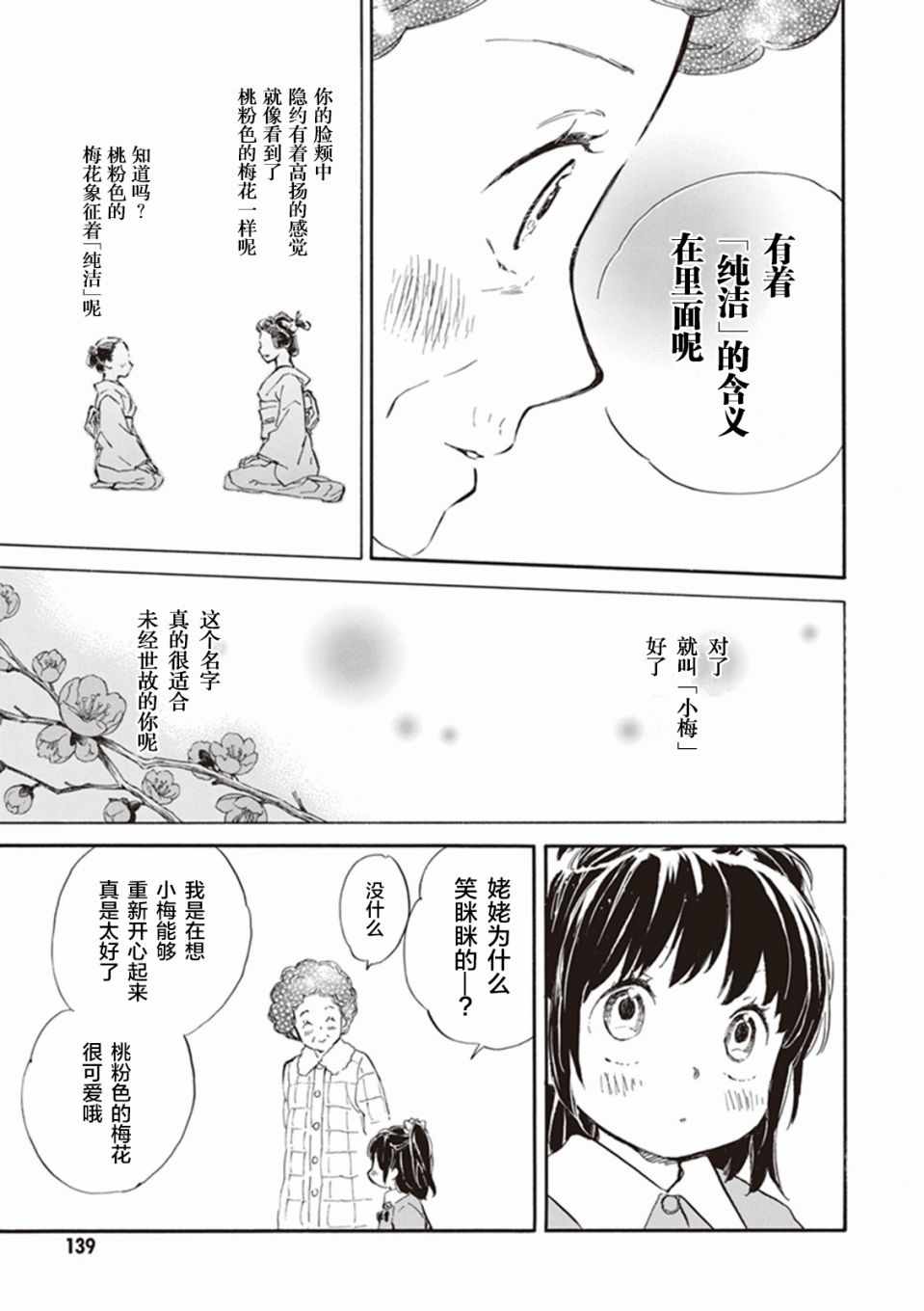 《相合之物》漫画最新章节第19话免费下拉式在线观看章节第【33】张图片